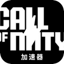使命召唤免费梯子加速器