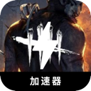 黎明杀机免费梯子加速器