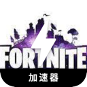 堡垒之夜免费梯子加速器