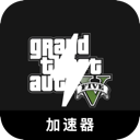 GTA5免费梯子加速器