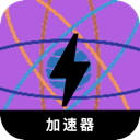 科学上网梯子免费梯子加速器