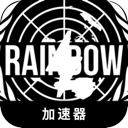 彩虹六号免费梯子加速器
