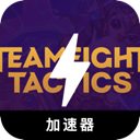 云顶之弈免费梯子加速器