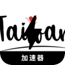 台服游戏免费梯子加速器